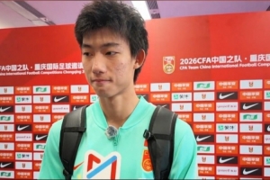 赵松源强调：国家队的竞赛节奏迅猛，对抗激烈，控球需避免拖沓