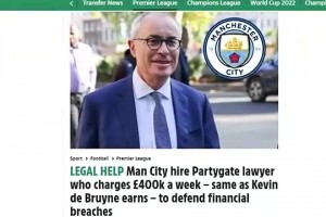 每小时收费5000英镑！曼城聘请最顶尖律师对抗英超指控