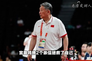 郭士强绝对想不到，当全网都在喷自己无能时，宫鲁鸣拯救了自己！