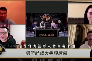 名场面！王仕鹏：什么时候中国足球的人能评价中国篮球的好坏了？