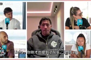 怎么面对梅西的告别？利马：我不想面对，他就想我哥哥一样~