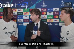 居莱尔&迪奥曼德赛后混采：两人互吹争抢最佳进球