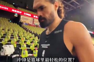 采访火箭球员，篮球哪个位置最简