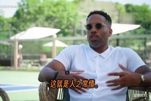 阿里扎：18火箭是最强的球队之一，但是我们搞砸了，手感冰凉！